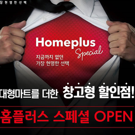  홈플러스 스페셜 해운대점 창고형마트 직접 이용해 보니...?