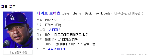  잡담 2. 미국 프로야구 NL(내셔널리그) 디비전 시리즈 4차전 다저스 vs 워싱턴 경기를 보면서 감독의 중요성을 한 번 더 생각~!
