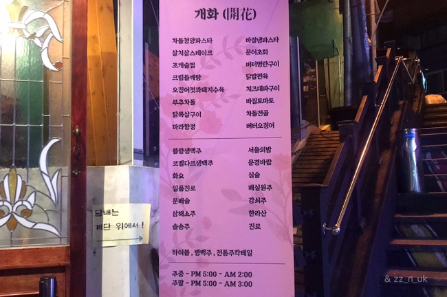  이태원 개화 / 마가진상회 ‥ 강남역맛집 내 단골집