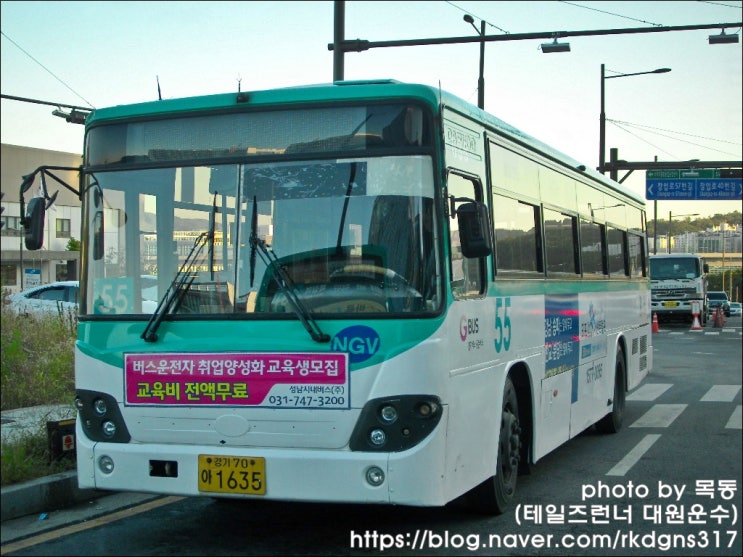 [일반버스] 성남시내버스 55번 (판교 ↔ 남한산성입구)