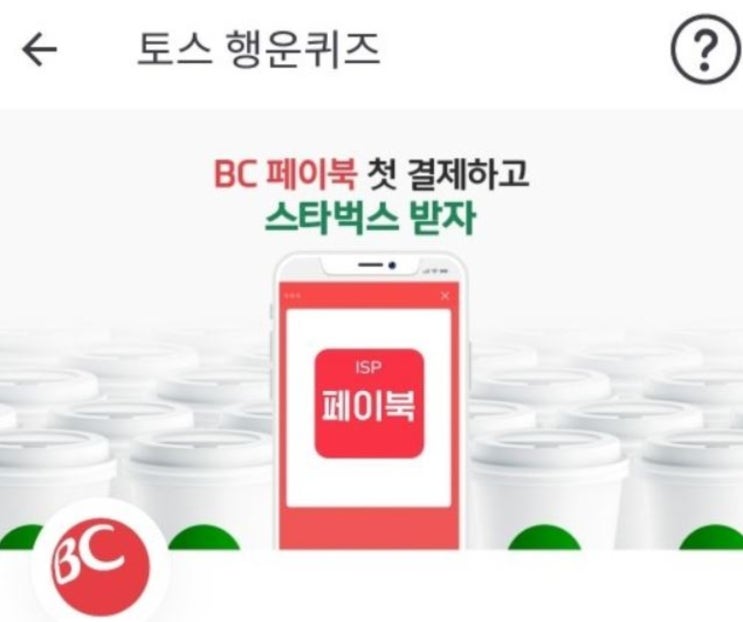 '페이북 첫 결제' 토스 행운퀴즈 정답은? '페이북 첫 결제' 토스 행운퀴즈 정답은?
