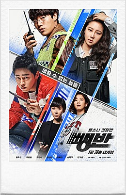  영화  뺑반, 2018