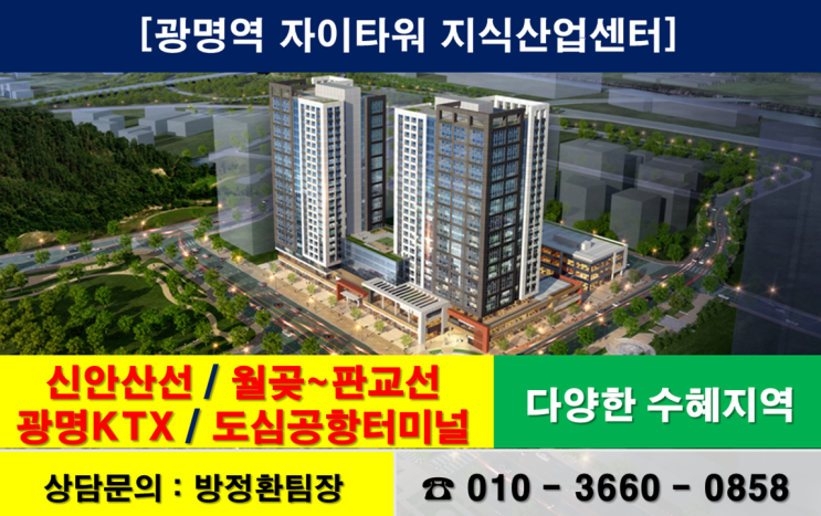  [광명역사무실] 광명역 자이타워 지식산업센터 입주소식
