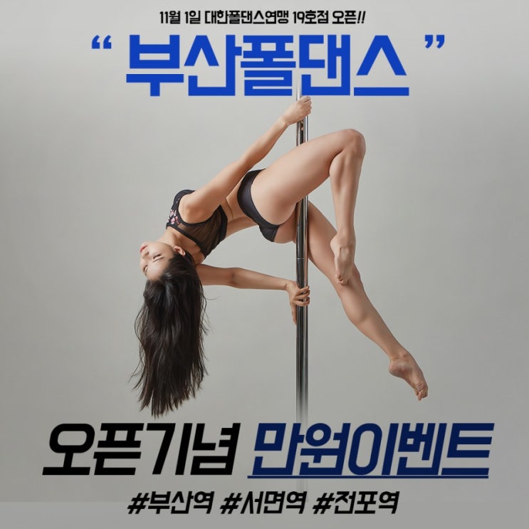  부산폴댄스 대한폴댄스연맹 서면역오픈