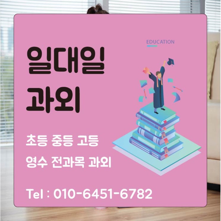  서원구 수학과외 수곡동 영어과외 성화동 고등학생 초등학생 중학생