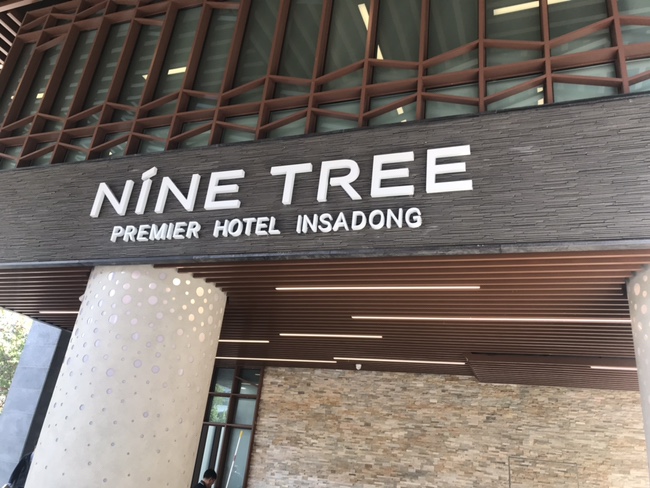  특급호텔 뺨치는 나인트리 프리미어 호텔 인사동 인스펙션 후기