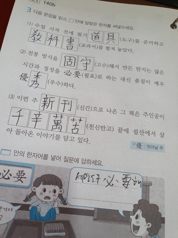  성인구몬 영어,한자 7개월째 중