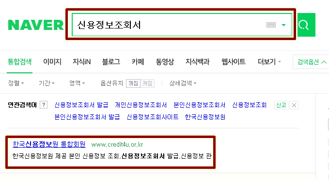 본인신용정보조회서 발급방법 A-Z [크레딧포유]