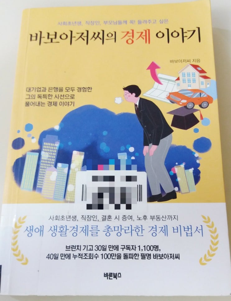  바보아저씨의 경제이야기1
