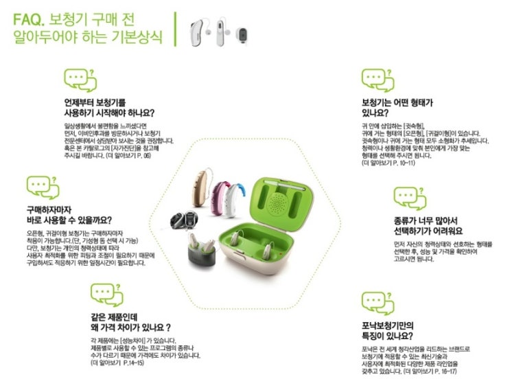 평촌보청기 안양 최신형보청기 상담받아보세요