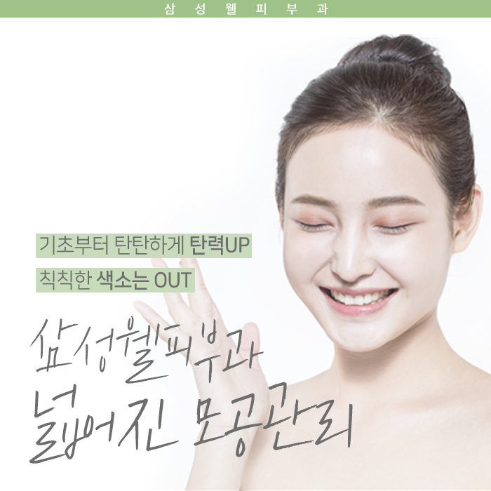  역곡피부과 모공축소 레이저관리 선택이 아닌 필수