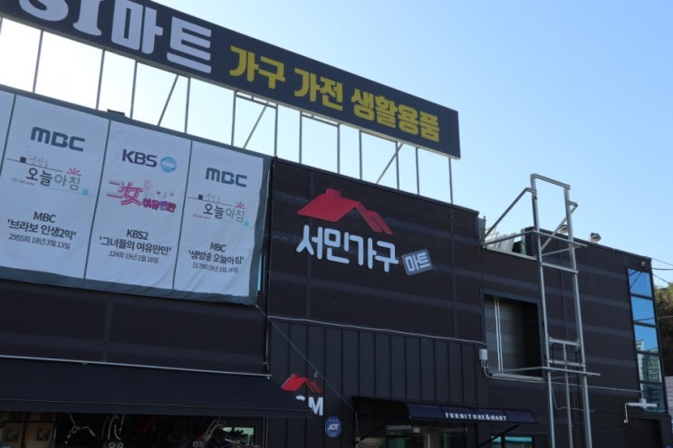 용인가구단지 서민가구마트 창고형가구할인매장 다녀왔어요