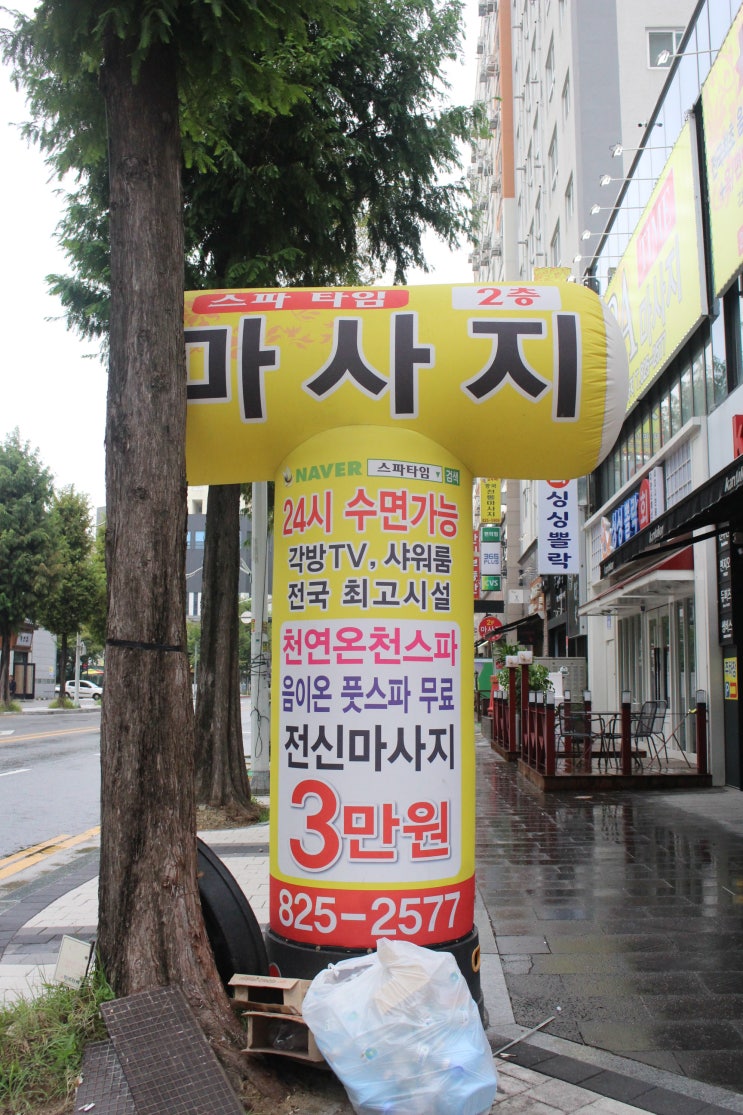  봉명동타이마사지 언제가도 항상 만족스러운 스파타임