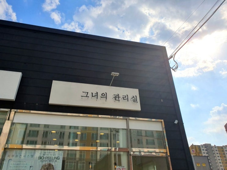  포항 산후관리, '그녀의 관리실'에서 너무 만족한 마사지 후기
