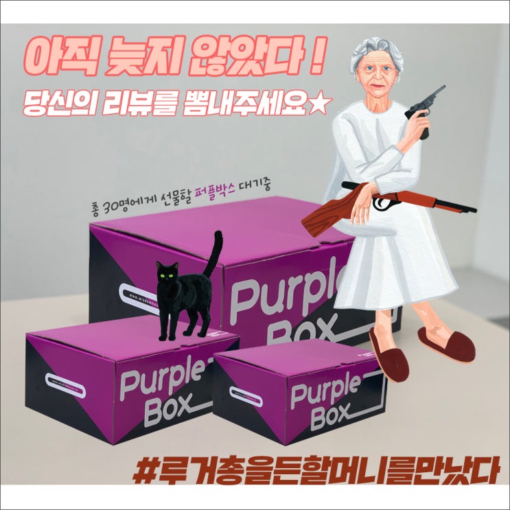  아직 늦지 않았다! 당신의 감상을 뽐내주세요