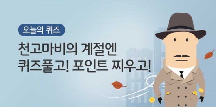  리브메이트(' ') 10월08일 오늘의퀴즈