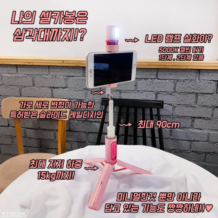  블루투스 셀카봉 삼각대 LED 램프까지? 길이 긴 셀루미