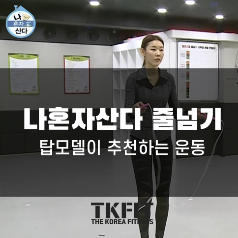  나혼자산다 한혜진 줄넘기, 쌩쌩이 줄넘기추천