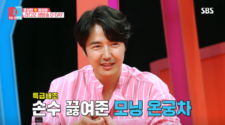  동상이몽 윤상현이 메이비에게 만들어준 여자에게 좋은 ‘온궁차’