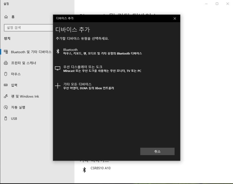  윈도우 10 블루투스 CSR 4.0 USB동글 에어팟2세대 연결하기