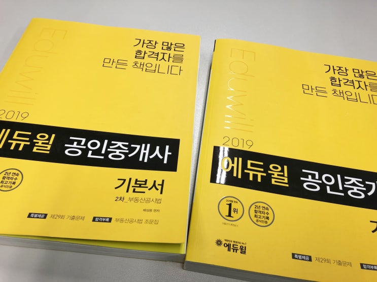  공인중개사시험 고민을 덜어준 공부시간