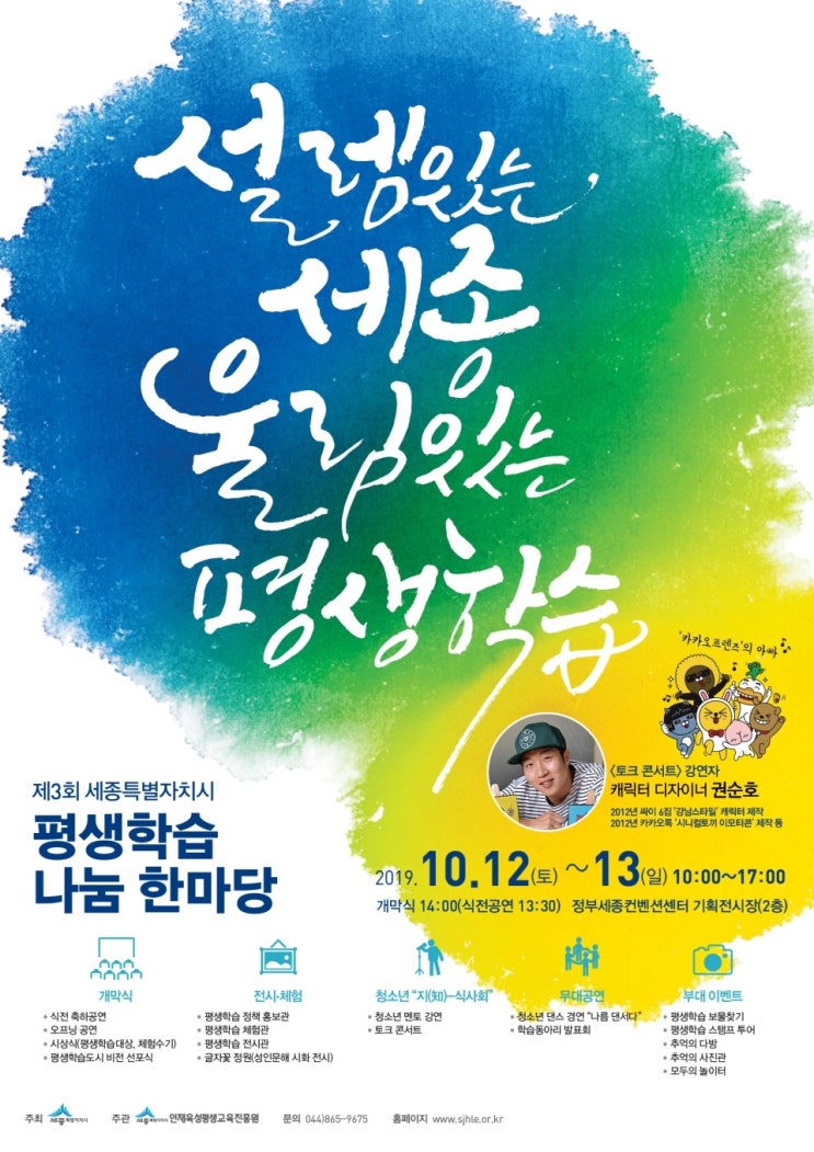  [세종가을축제] 제3회 세종특별자치시 평생학습 나눔 한마당