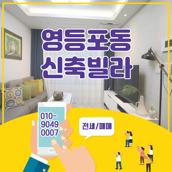  영등포동신축빌라 영등포시장역2분 풀옵션투룸