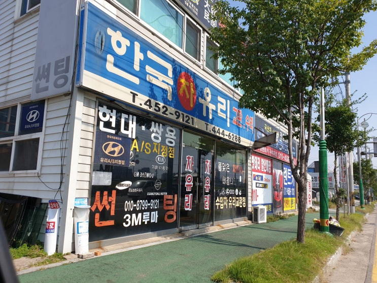  구미 차유리 전문 - 한국차유리 교환 수리
