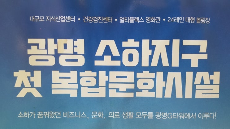  광명 올랐다가 꺼졌다고요?  광명G타워 지식산업센터 수직상승!