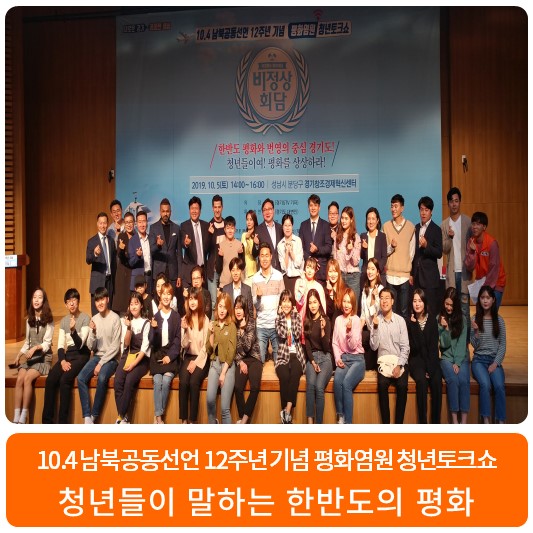  청년들이 말하는 한반도의 평화