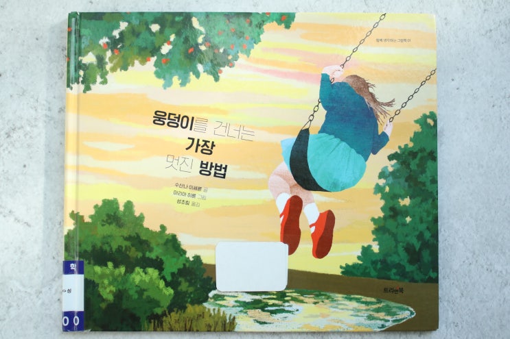  웅덩이를 건너보자! 가장 멋진 방법으로!