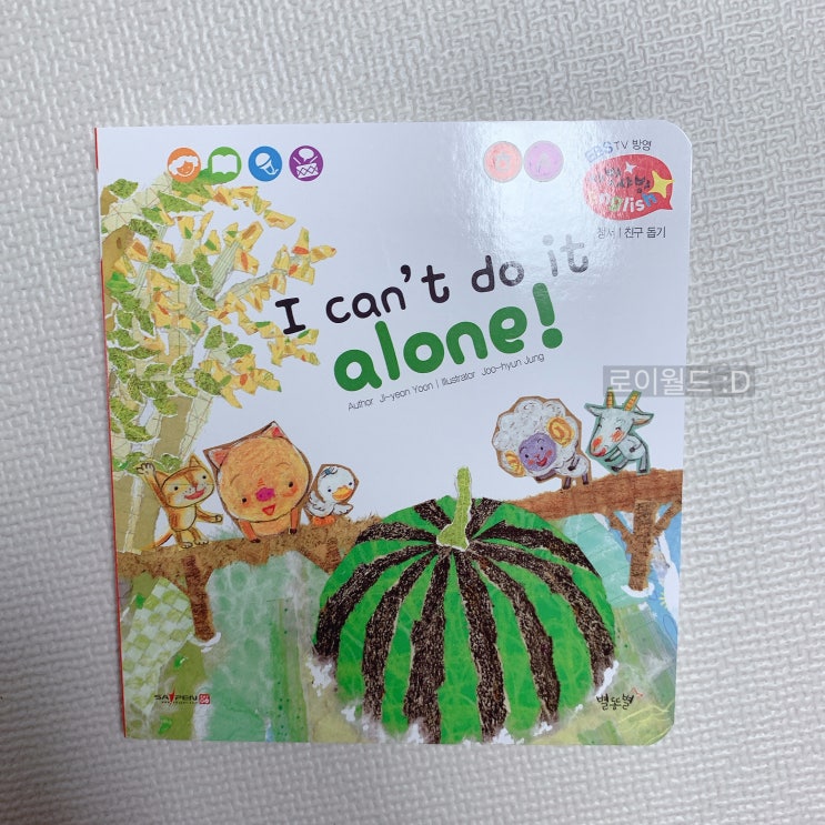  샤방샤방 잉글리쉬,I can't do it alone!