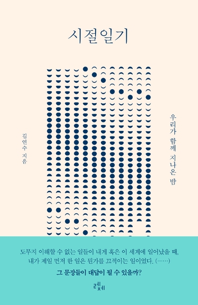  <시절일기>