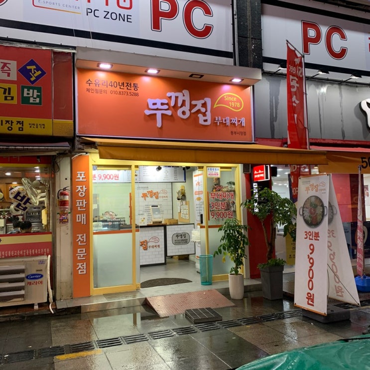  [중랑 뚜껑집] 동부시장맛집 ! 부대찌개 3인분 9,900원~