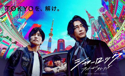  후지오카 딘X이와타 타카노리, 2019년 4분기 일드 <셜록> 1화 시청률 12.8%로 스타트!! 
