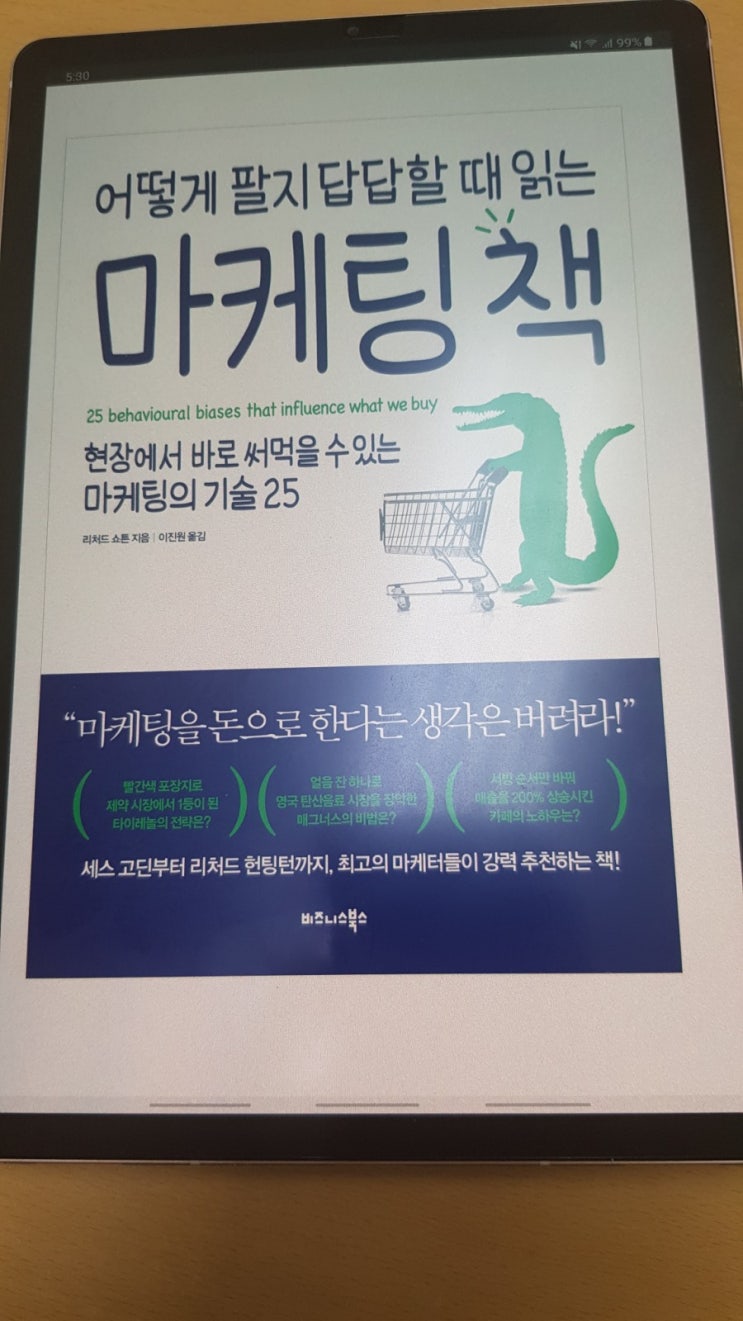  [마케팅 책] 어떻게 팔지 답답할 때 읽는 마케팅 책