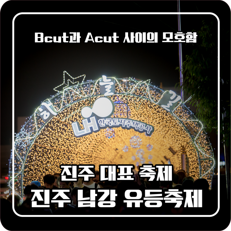 [진주 축제] 진주 남강 유등 축제