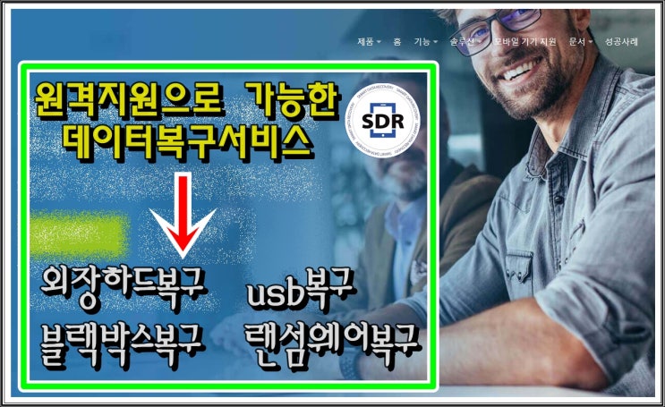 원격데이터복구 외장하드복구 했네요