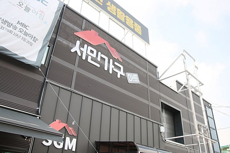  용인가구저렴한곳 서민가구마트 가격 착해
