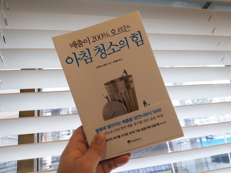  창원정리수납, 김해정리수납 추천도서 [아침 청소의 힘]