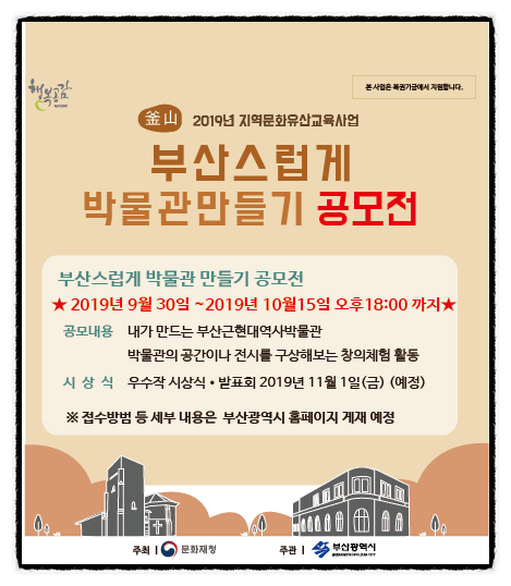  2019부산스럽게 박물관 만들기 공모전