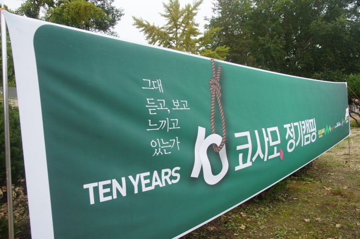  2019 17번째 속리산 사나래캠핑장(코사모정캠)