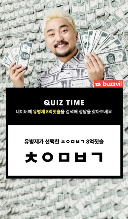 ‘유병재 8억칫솔’ 허니스크린 퀴즈타임…‘ㅊㅇㅁㅂㄱ’ 정답 공개 ‘유병재 8억칫솔’ 허니스크린 퀴즈타임…‘ㅊㅇㅁㅂㄱ’ 정답 공개