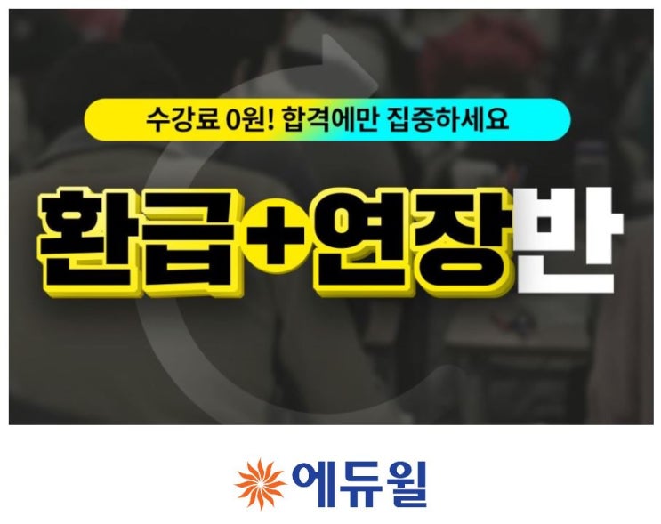  재경관리사 시험기간, 인강으로 ok