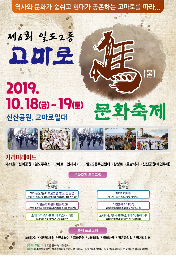  제주도 대표 말축제 - 2019 고마로 말축제 가보아요~!