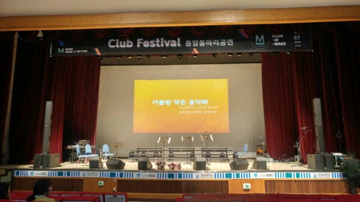  강남대학교공연 가을날 작은음악회