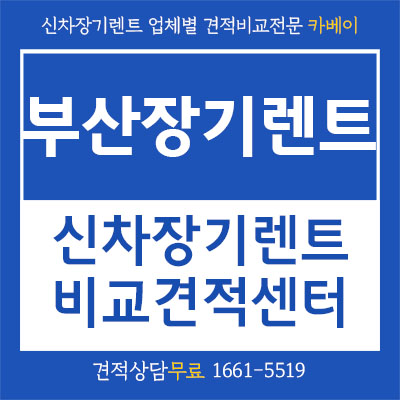 부산장기렌트 카베이, 앉은자리에서 견적부터 계약까지? (feat. 부산 관광지 추천!)