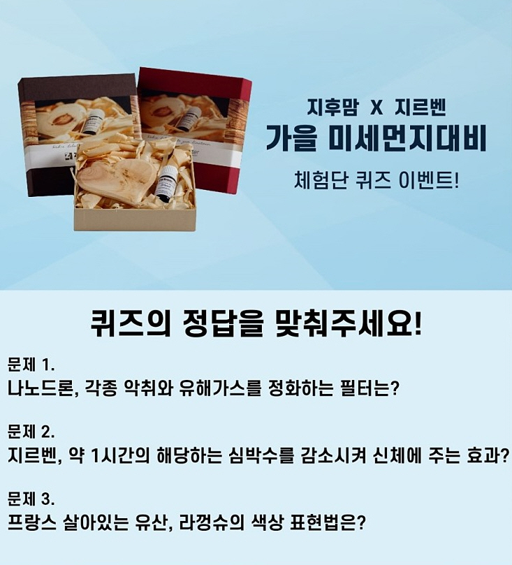  지후맘 이벤트 : 수면장애 해결과 집중력 높이는 방법으로 유명한 지르벤 체험단, 나도 도전 !