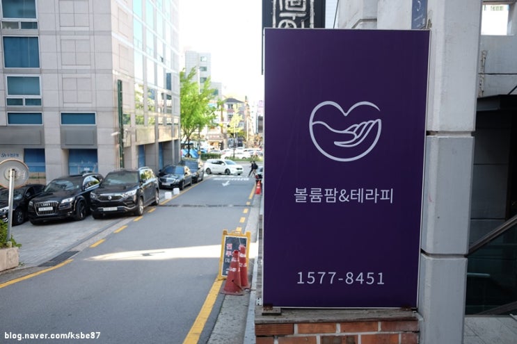  신사 체형관리 볼륨팜 앤 테라피 하체관리 1회차
