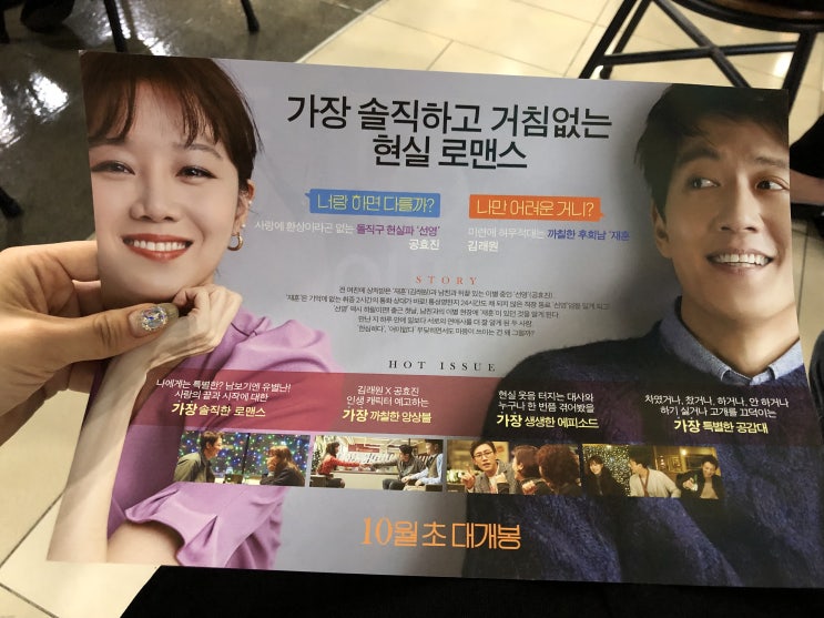  가장 보통의 연애 _ 현실 로맨스 영화후기